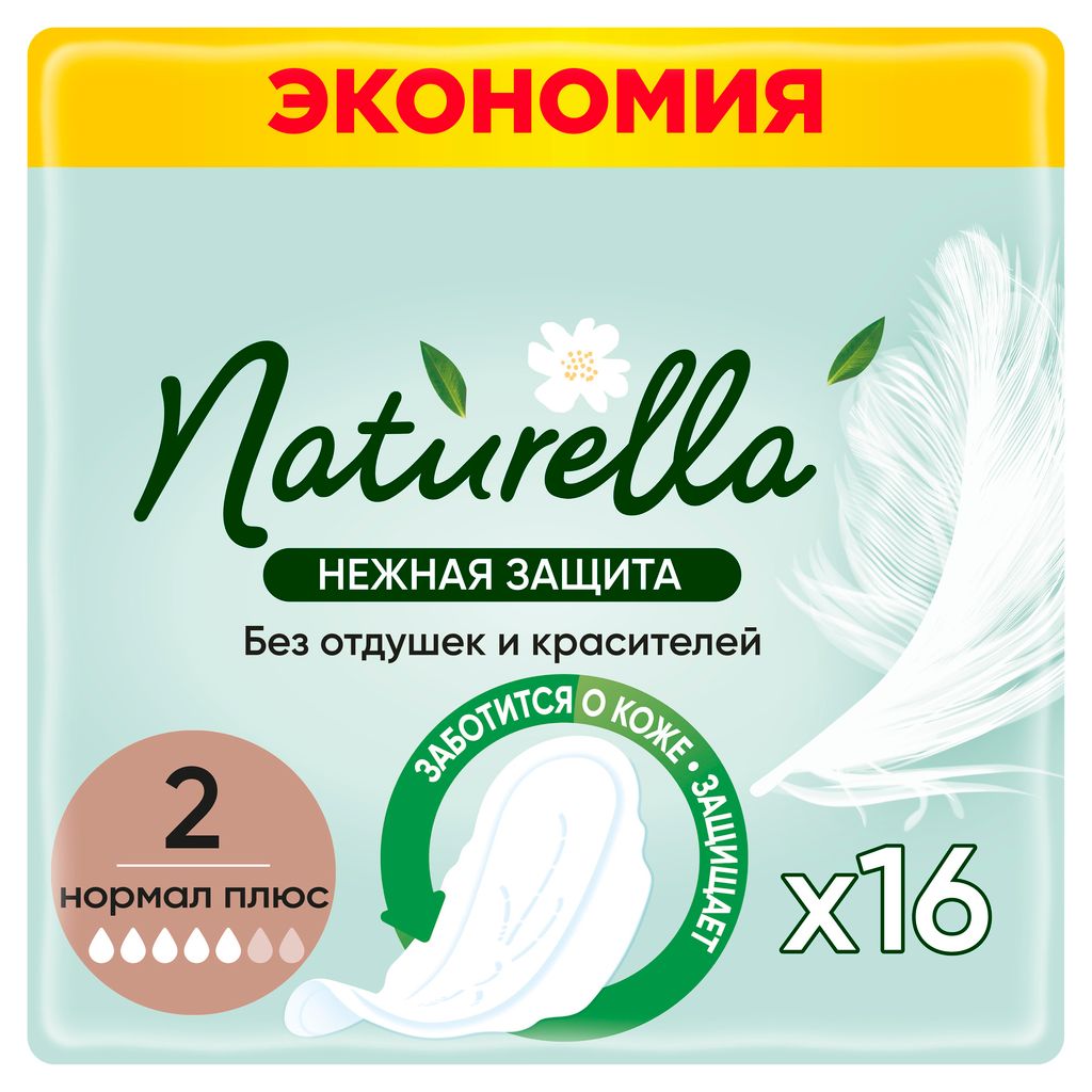 фото упаковки Naturella Прокладки гигиенические Нежная защита Нормал Плюс